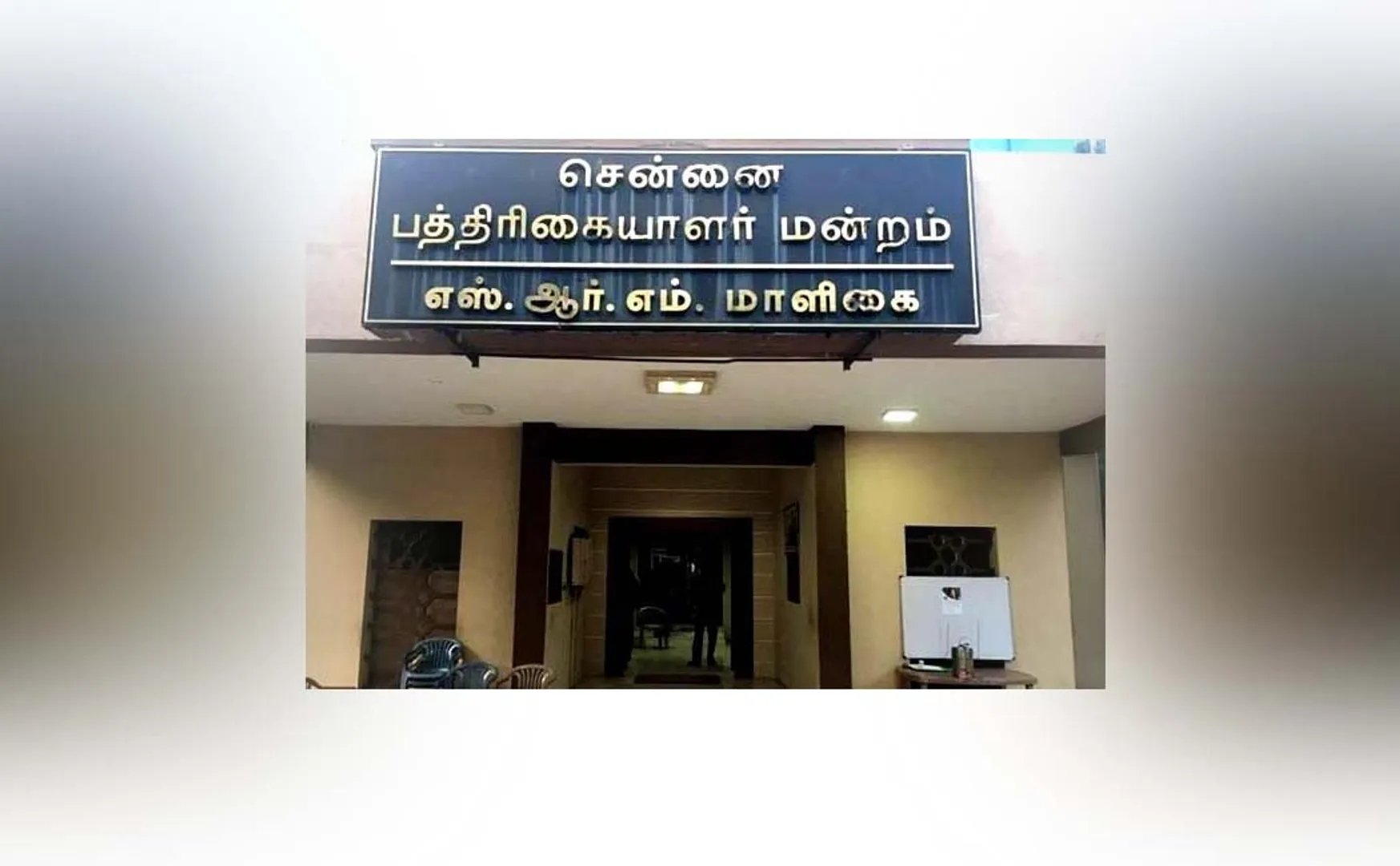journalist anbazhagan police arrested chennai press club Parallelism secretary